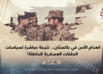 انعدام الأمن في باكستان… نتيجة مباشرة لسياسات الحلقات العسكرية الخاطئة!