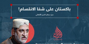 باكستان على شفا الانقسام!