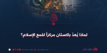 لماذا يُعدّ باكستان مركزاً لقمع الإسلام؟