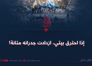 إذا احترق بيتي، ازدادت جدرانه متانة!