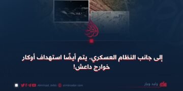 إلى جانب النظام العسكري، يتم أيضًا استهداف أوكار خوارج داعش!