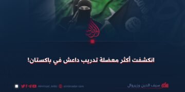 انكشفت أكثر معضلة تدريب داعش في باكستان!