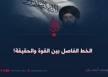 الخط الفاصل بين القوة والحقيقة!