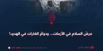 عرضُ السلام في الأزمات… ودوامُ الغارات في الهدوء!