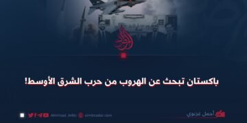 باكستان تبحث عن الهروب من حرب الشرق الأوسط!