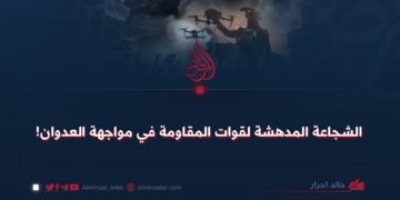 الشجاعة المدهشة لقوات المقاومة في مواجهة العدوان!