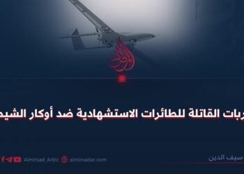 الضربات القاتلة للطائرات الاستشهادية ضد أوكار الشيطان!