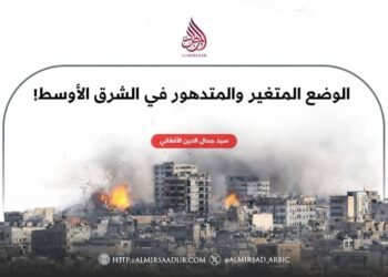 الوضع المتغير والمتدهور في الشرق الأوسط!