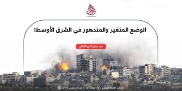 الوضع المتغير والمتدهور في الشرق الأوسط!