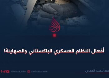 أفعال النظام العسكري الباكستاني والصهاينة!