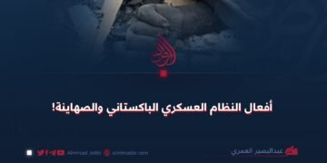 أفعال النظام العسكري الباكستاني والصهاينة!