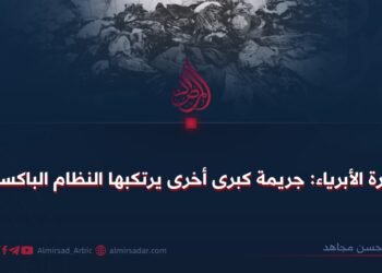 مجزرة الأبرياء: جريمة كبرى أخرى يرتكبها النظام الباكستاني