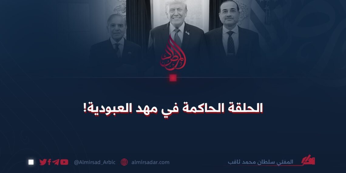 الحلقة الحاكمة في مهد العبودية!