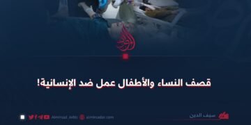 قصف النساء والأطفال عمل ضد الإنسانية!