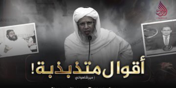 أقوال متذبذبة !