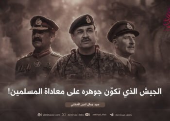 الجيش الذي تكوّن جوهره على معاداة المسلمين!