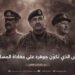 الجيش الذي تكوّن جوهره على معاداة المسلمين!