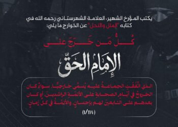 يكتب المؤرخ الشهير، العلامة الشهرستاني – رحمه الله – في كتابه “الملل والنحل” عن الخوارج ما يلي: