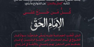 يكتب المؤرخ الشهير، العلامة الشهرستاني – رحمه الله – في كتابه “الملل والنحل” عن الخوارج ما يلي: