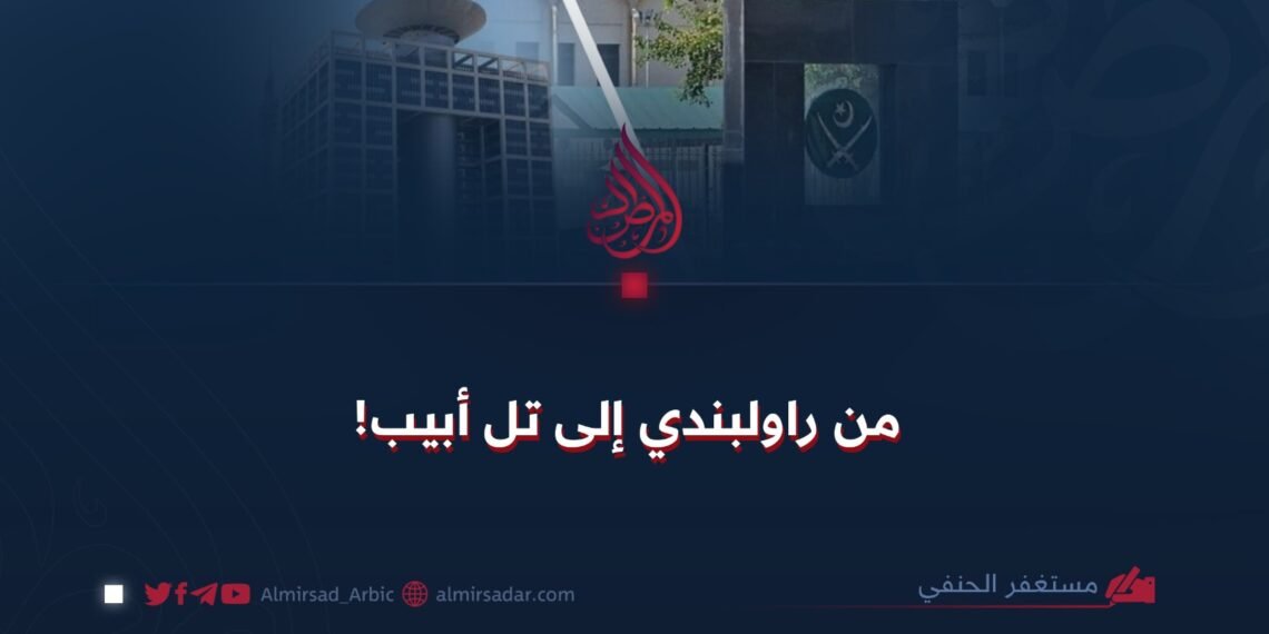 من راولبندي إلى تل أبيب!