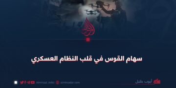 سهام القوس في قلب النظام العسكري!