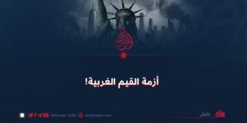 أزمة القيم الغربية!