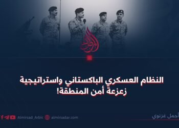 النظام العسكري الباكستاني واستراتيجية زعزعة أمن المنطقة