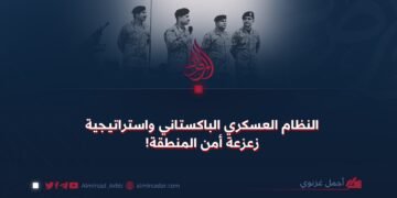 النظام العسكري الباكستاني واستراتيجية زعزعة أمن المنطقة
