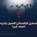 النظام العسكريّ الباكستانيّ العمیل وتاريخهُ الأسود لنصف قرن!