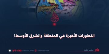 التطورات الأخيرة في المنطقة والشرق الأوسط!