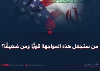 من ستجعل هذه المواجهة قويًّا ومن ضعيفًا؟