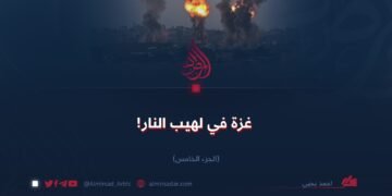 غزة في لهيب النار! الجزء الخامس