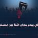 من الذي يهدم جدران الثقة بين المسلمين؟