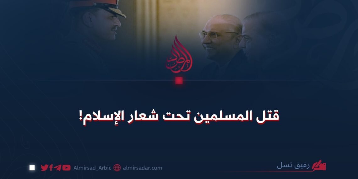 قتل المسلمين تحت شعار الإسلام!