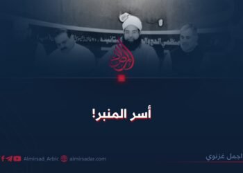 أسر المنبر!