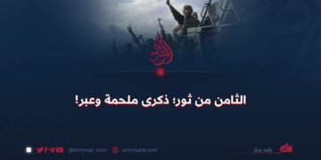 الثامن من ثور؛ ذكرى ملحمة وعبر!