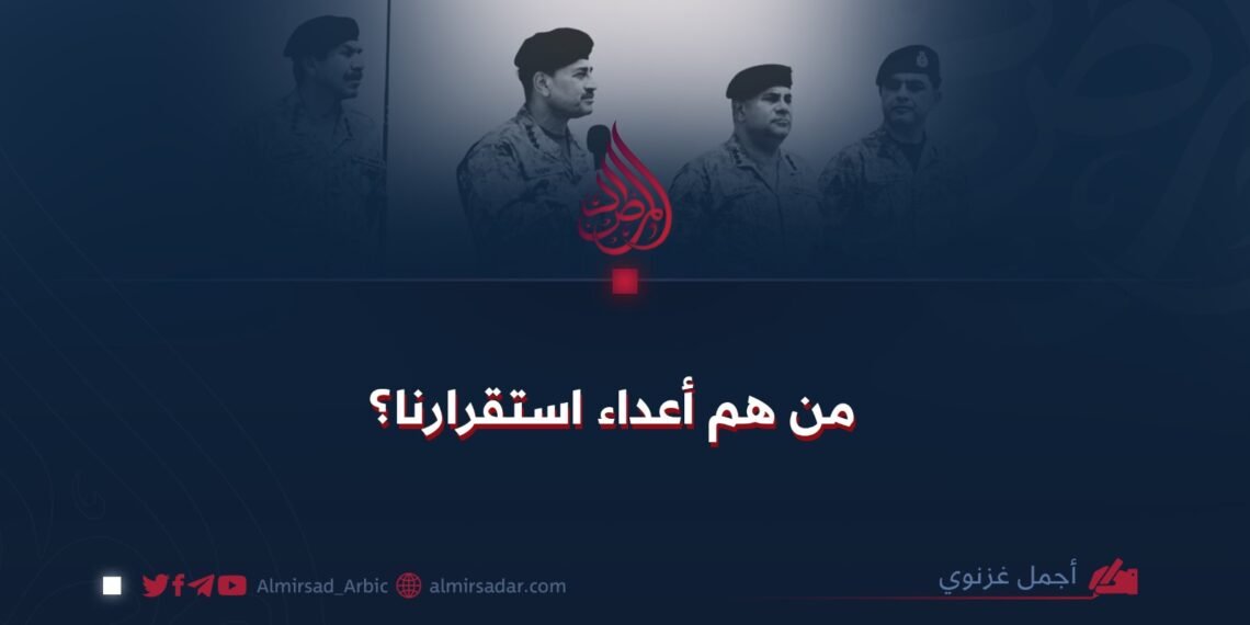 من هم أعداء استقرارنا؟