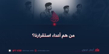 من هم أعداء استقرارنا؟