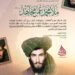 آراء مثيرة لشخصيات عالمية بارزة وسياسيين ومسؤولين استخباراتيين حول كاسر الأصنام، أمير المؤمنين الملا محمد عمر مجاهد رحمه الله: