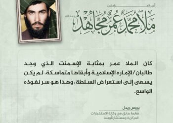 آراء مثيرة لشخصيات عالمية بارزة وسياسيين ومسؤولين استخباراتيين حول كاسر الأصنام، أمير المؤمنين الملا محمد عمر مجاهد رحمه الله: