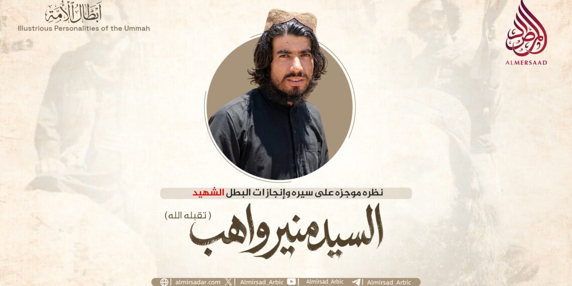 نظرة موجزة على سیرة وإنجازات البطل الشهيد السيد منير واهب، تقبّله الله!