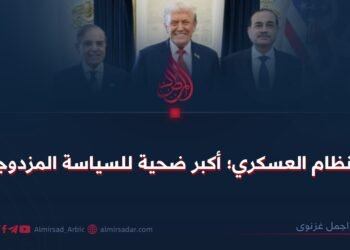 النظام العسكري؛ أكبر ضحية للسياسة المزدوجة!