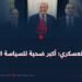النظام العسكري؛ أكبر ضحية للسياسة المزدوجة!