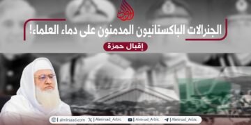 الجنرالات الباكستانيون المدمنون على دماء العلماء!