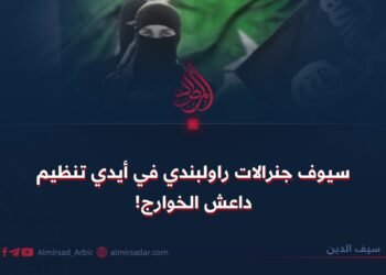 سيوف جنرالات راولبندي في أيدي تنظيم داعش الخوارج!