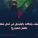 سيوف جنرالات راولبندي في أيدي تنظيم داعش الخوارج!