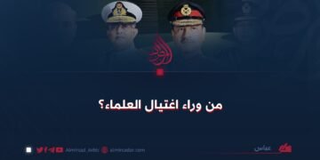 من وراء اغتيال العلماء؟