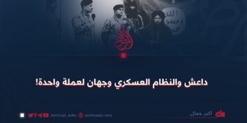 داعش والنظام العسكري وجهان لعملة واحدة!