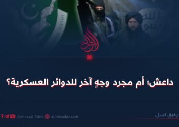 داعش؛ أم مجرد وجهٍ آخر للدوائر العسكرية؟