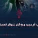 داعش؛ أم مجرد وجهٍ آخر للدوائر العسكرية؟